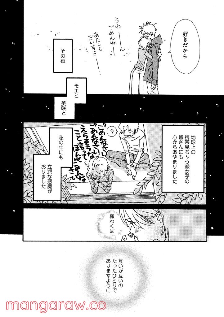 おひとり様物語 - 第3話 - Page 16