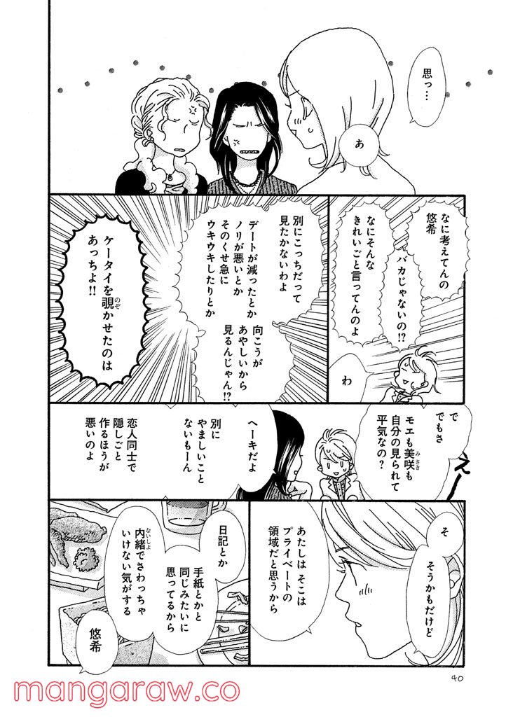 おひとり様物語 - 第3話 - Page 4