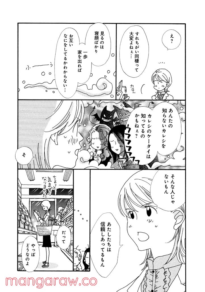 おひとり様物語 - 第3話 - Page 5