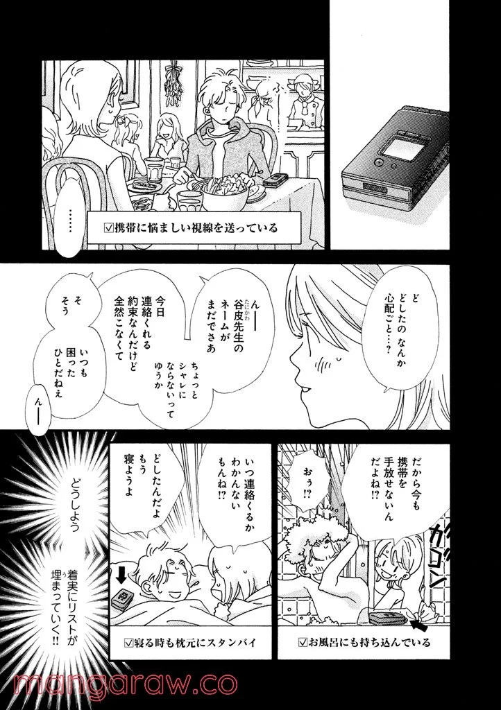 おひとり様物語 - 第3話 - Page 9