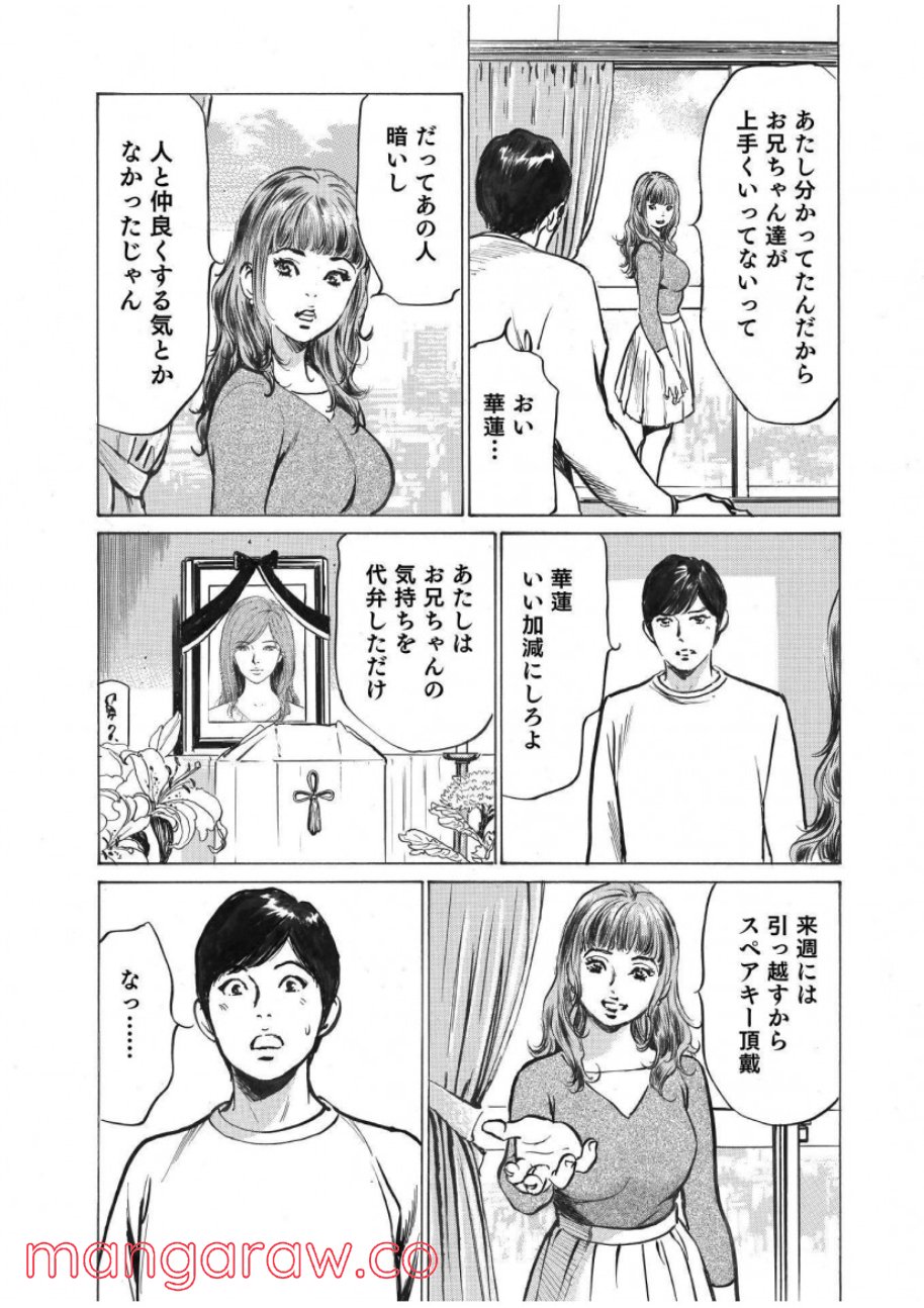 オレは妻のことをよく知らない - 第1話 - Page 12