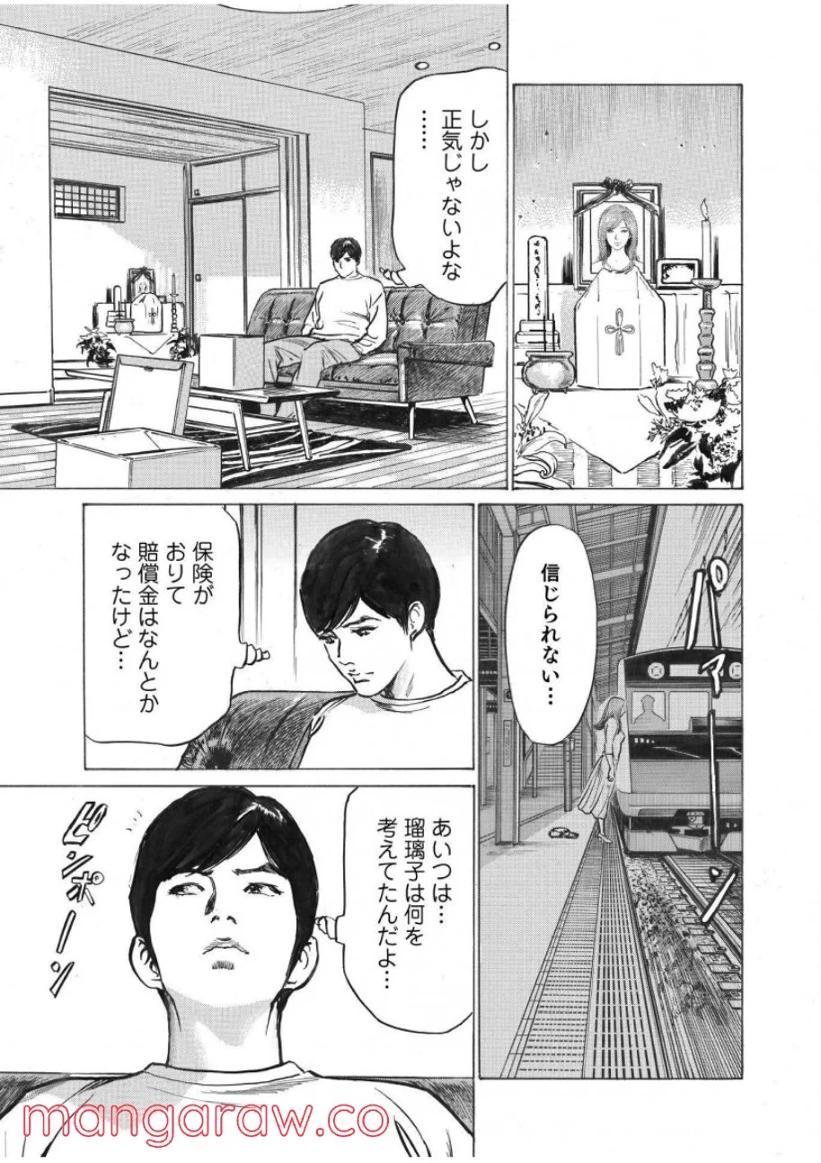 オレは妻のことをよく知らない - 第1話 - Page 9