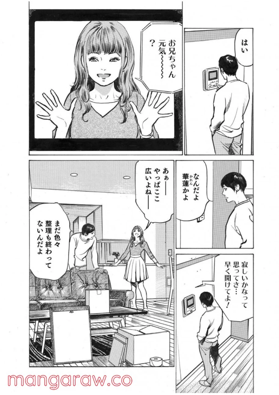 オレは妻のことをよく知らない - 第1話 - Page 10