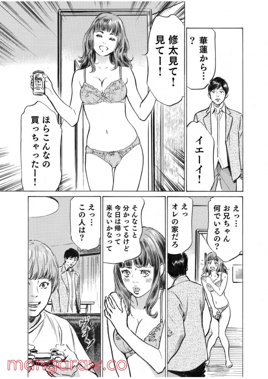 オレは妻のことをよく知らない - 第3話 - Page 17