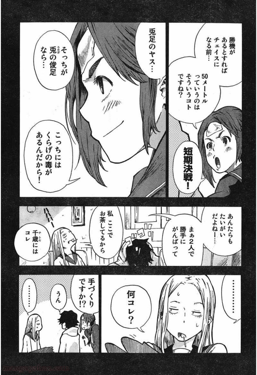 とっかぶ - 第4話 - Page 15