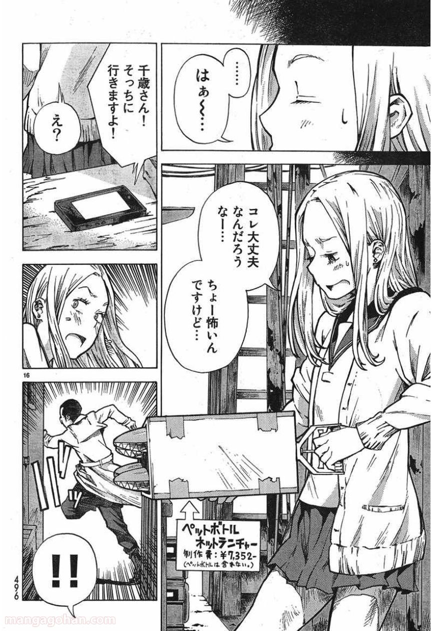 とっかぶ - 第4話 - Page 16