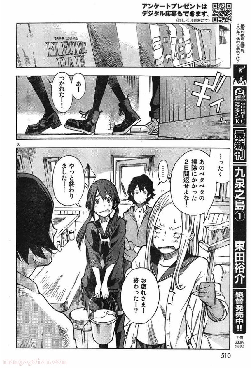 とっかぶ - 第4話 - Page 29