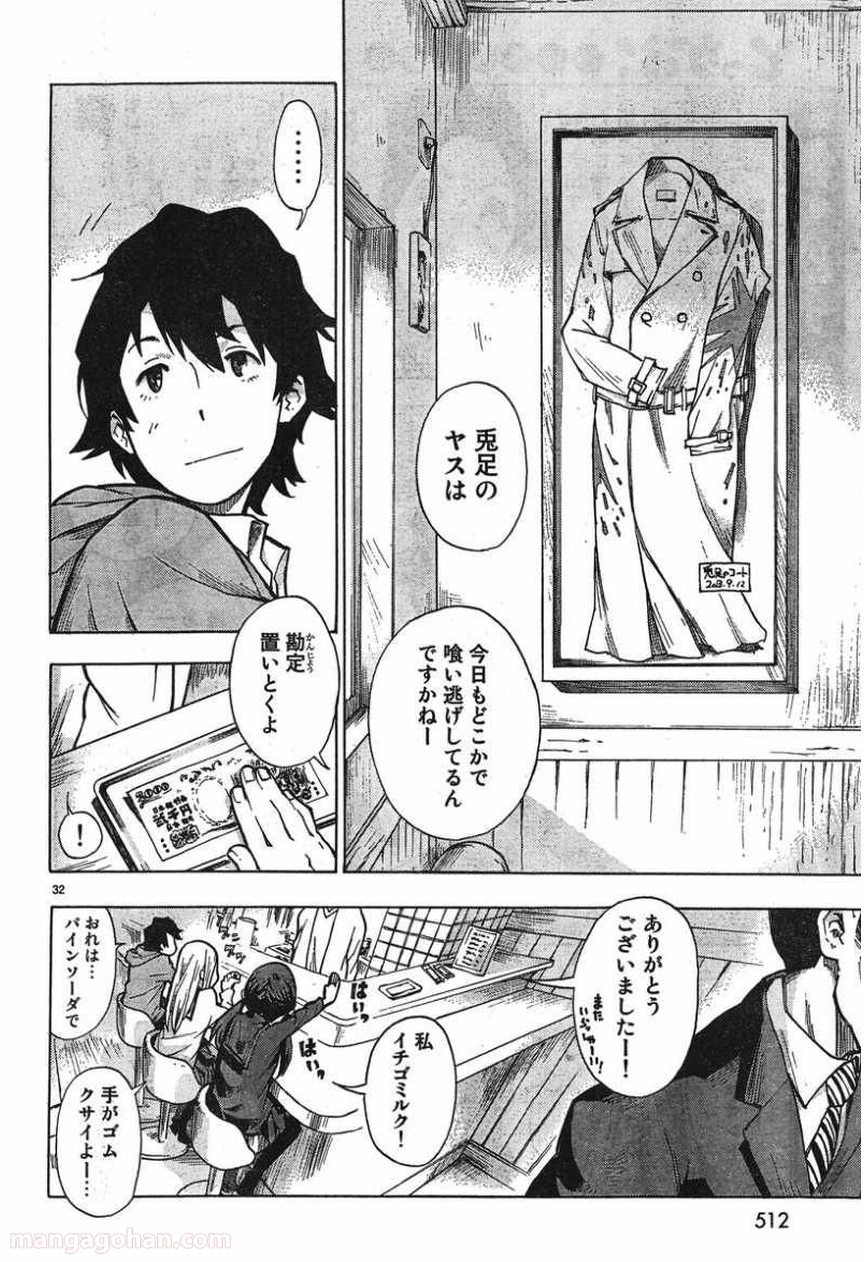 とっかぶ - 第4話 - Page 31