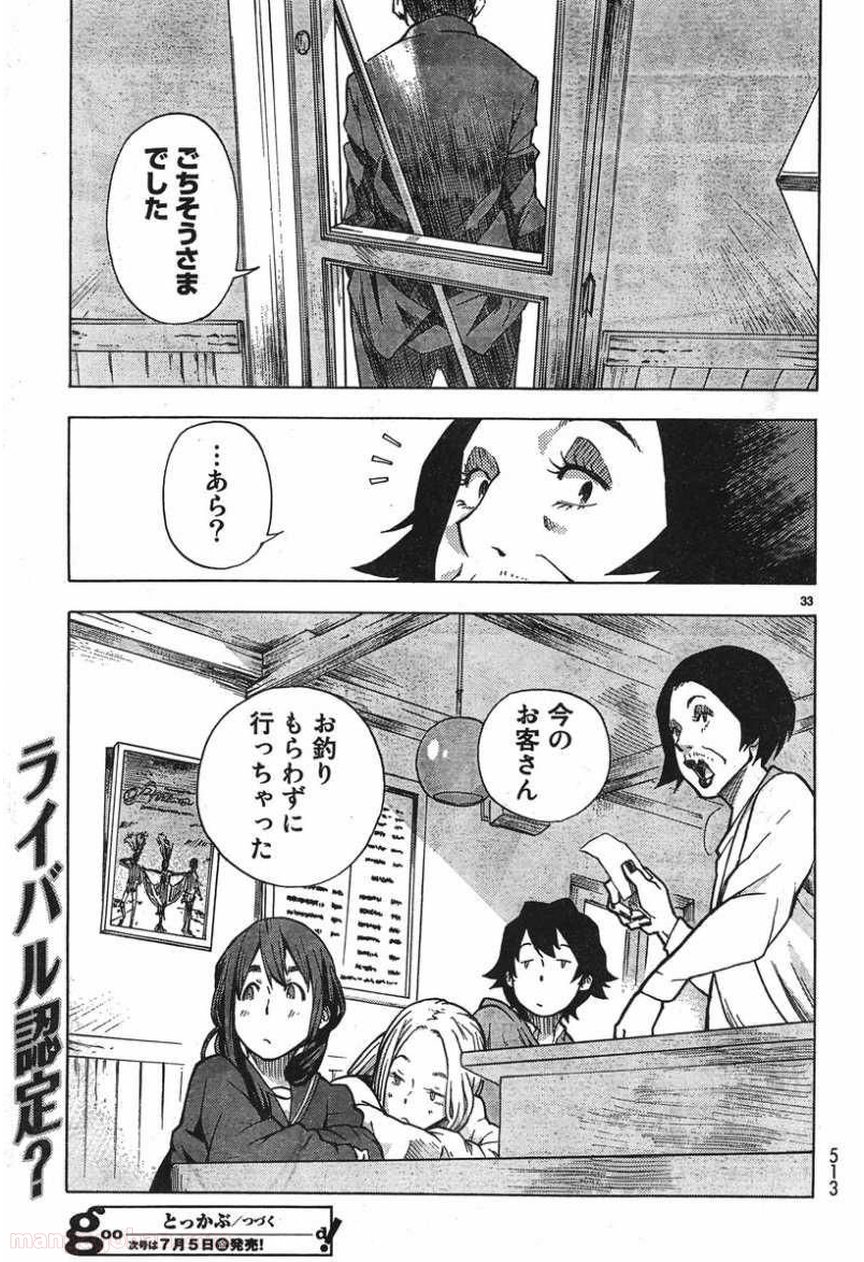 とっかぶ - 第4話 - Page 32