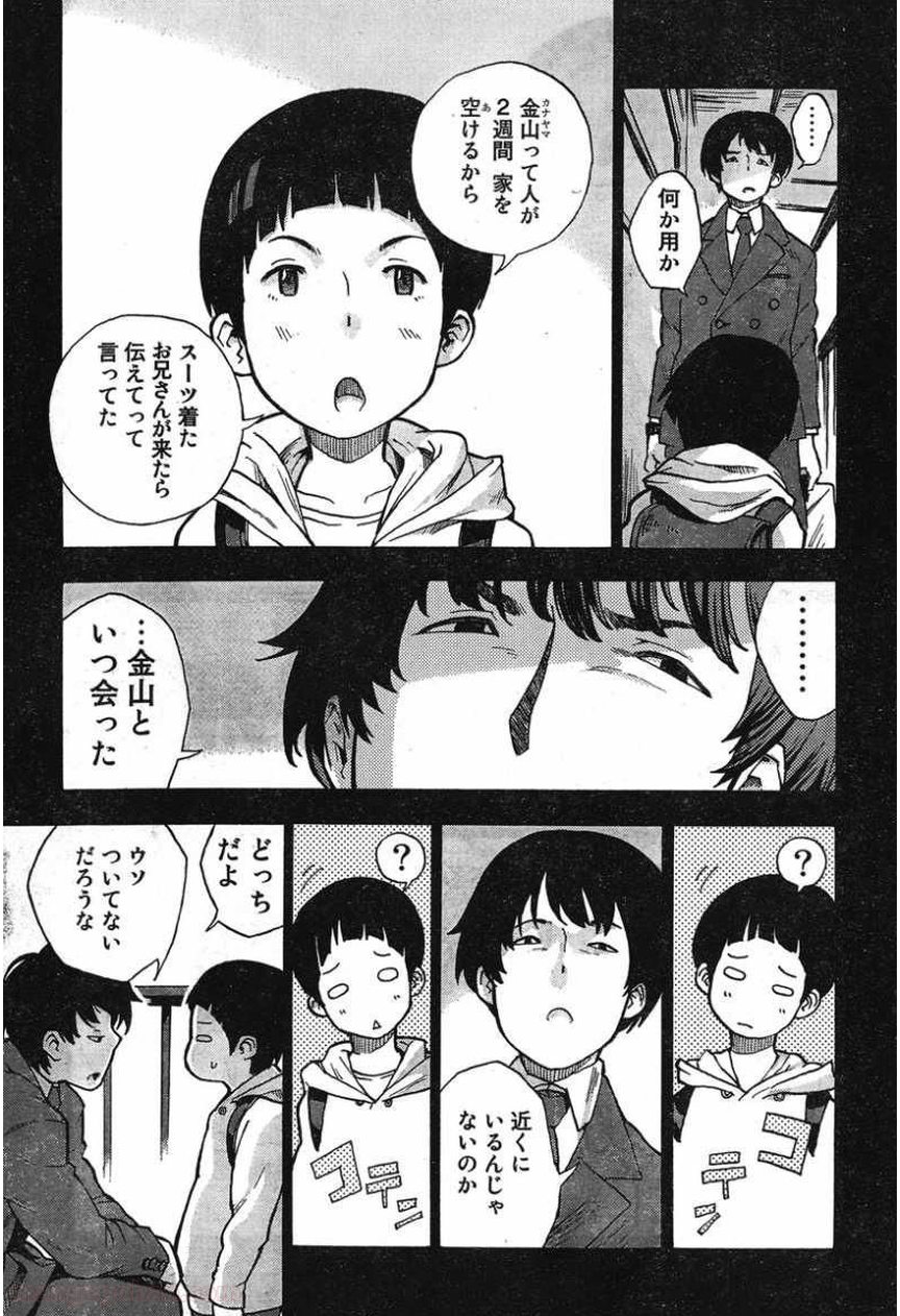 とっかぶ - 第5話 - Page 15