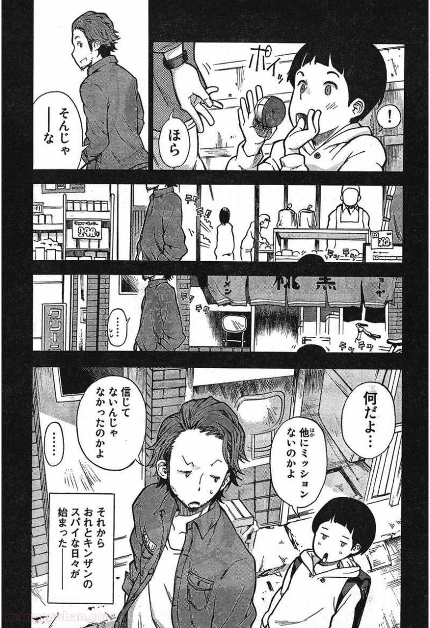 とっかぶ - 第5話 - Page 17