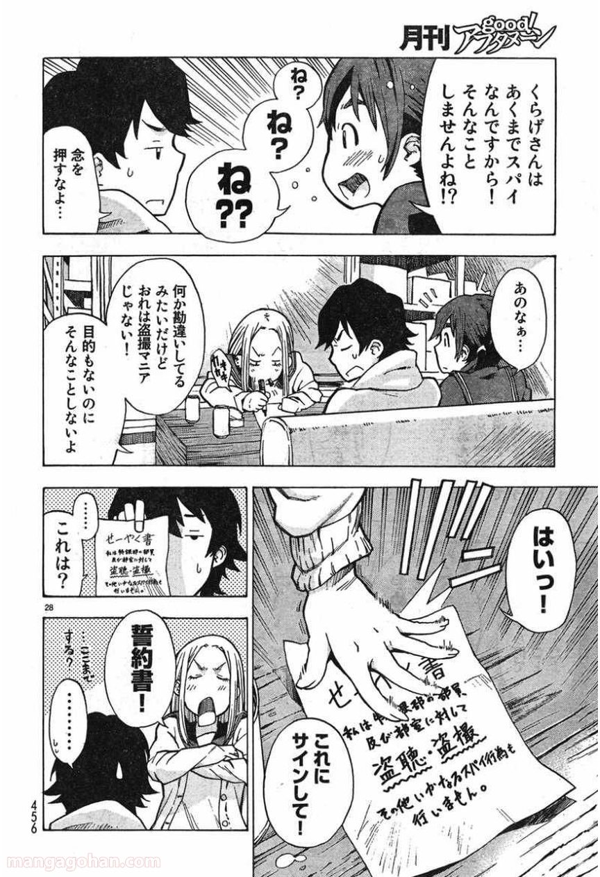 とっかぶ - 第5話 - Page 28