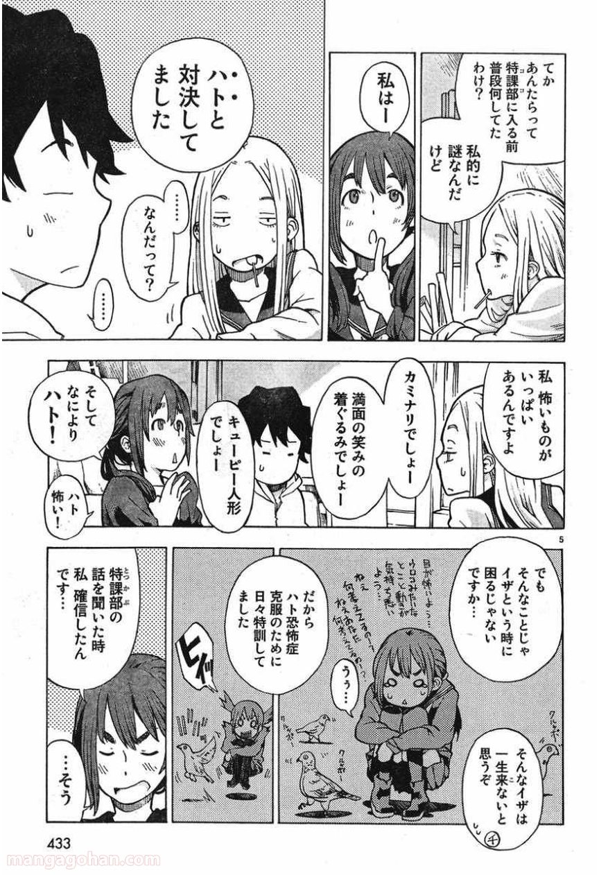 とっかぶ - 第5話 - Page 5