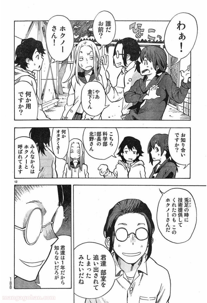 とっかぶ - 第6話 - Page 12