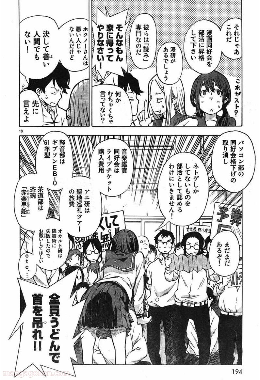 とっかぶ - 第6話 - Page 17