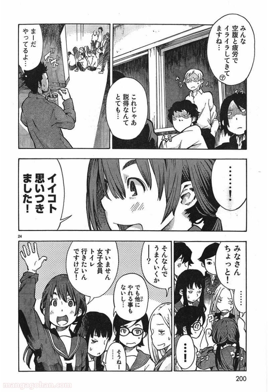 とっかぶ - 第6話 - Page 23