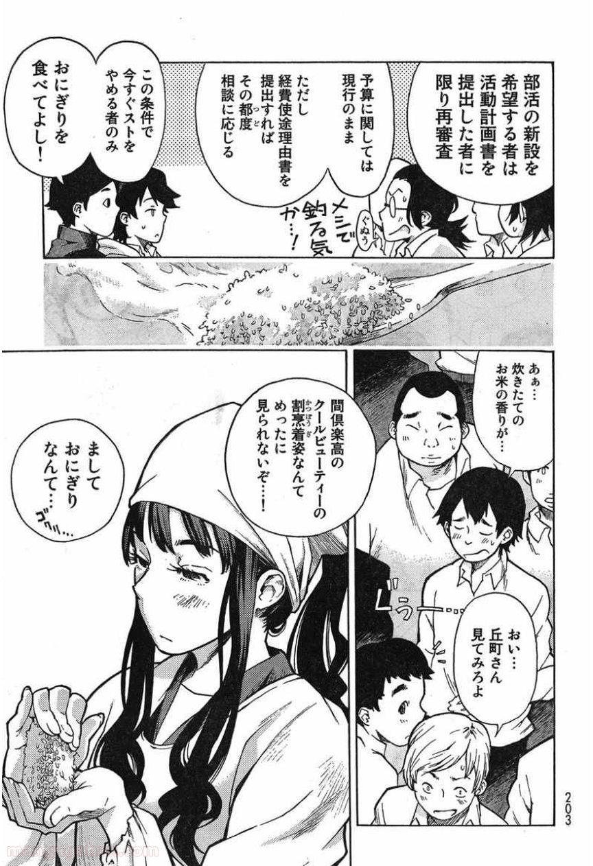 とっかぶ - 第6話 - Page 26