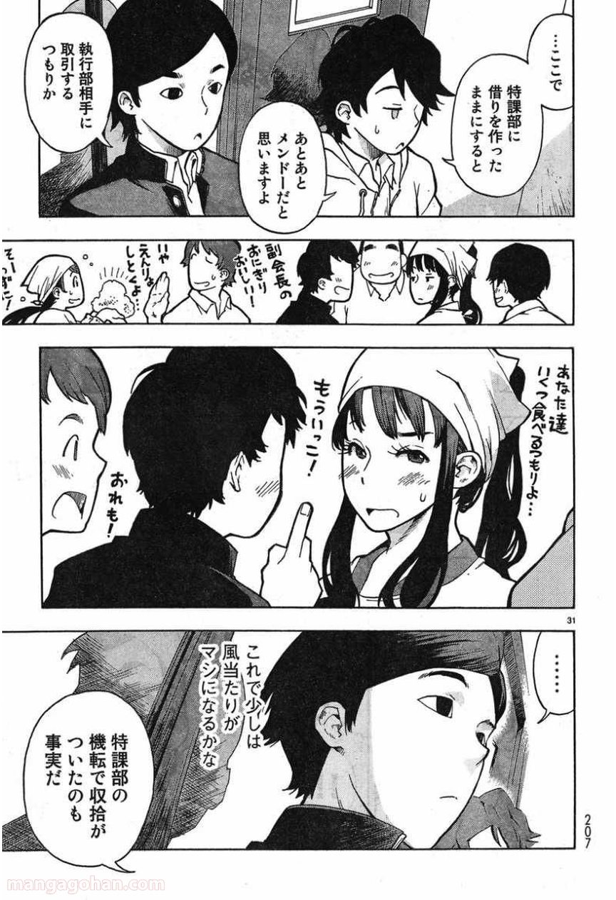 とっかぶ - 第6話 - Page 30