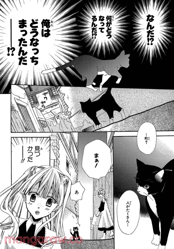 魔法使いの猫 - 第1話 - Page 28