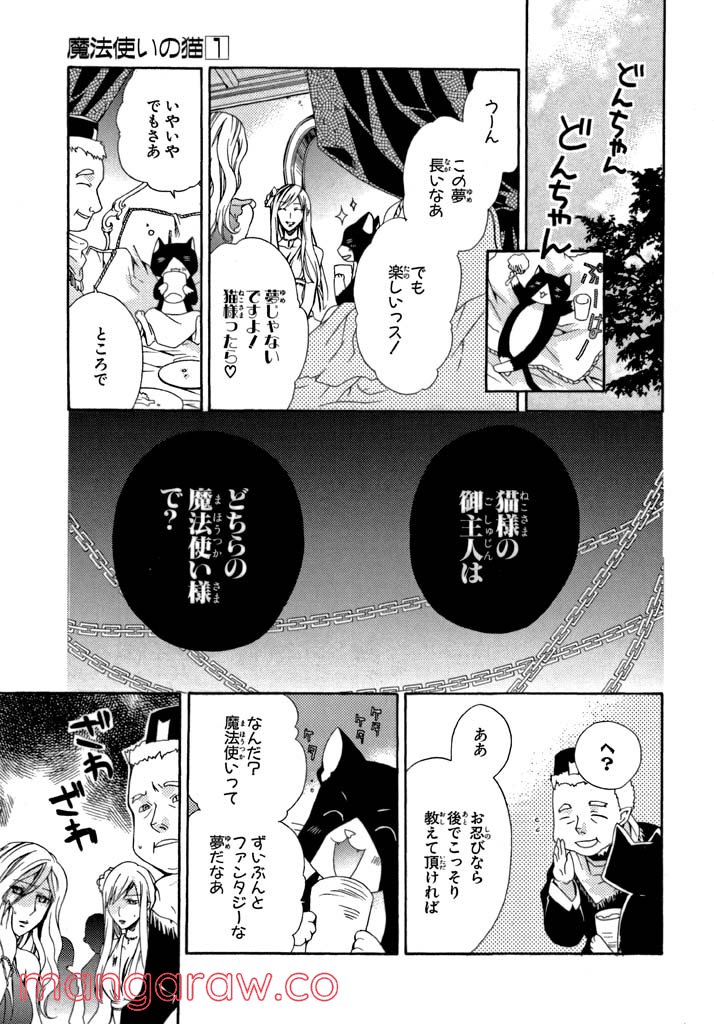 魔法使いの猫 - 第1話 - Page 33