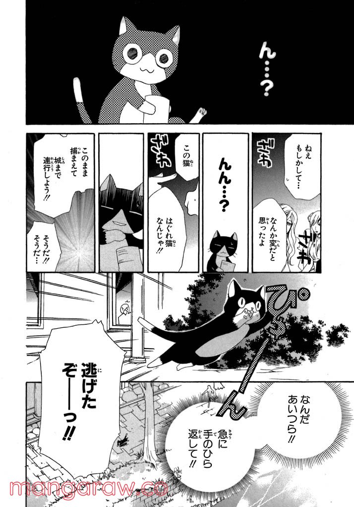 魔法使いの猫 - 第1話 - Page 34