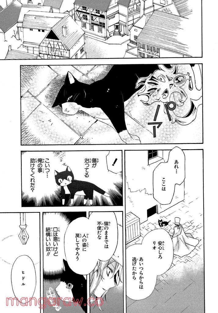 魔法使いの猫 - 第2話 - Page 5