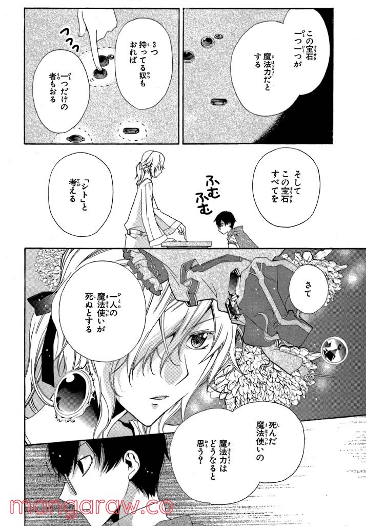 魔法使いの猫 - 第3話 - Page 11