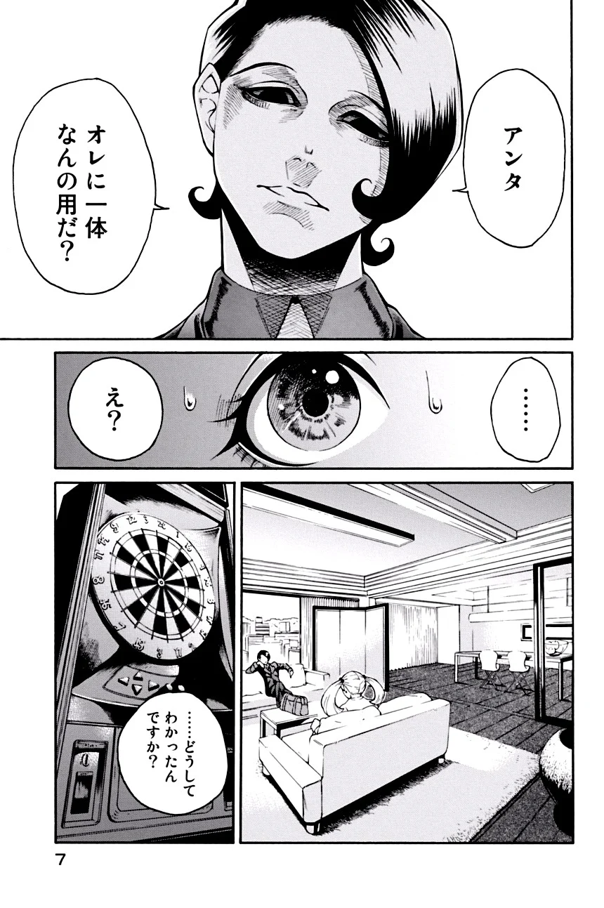 エンバンメイズ - 第1話 - Page 11