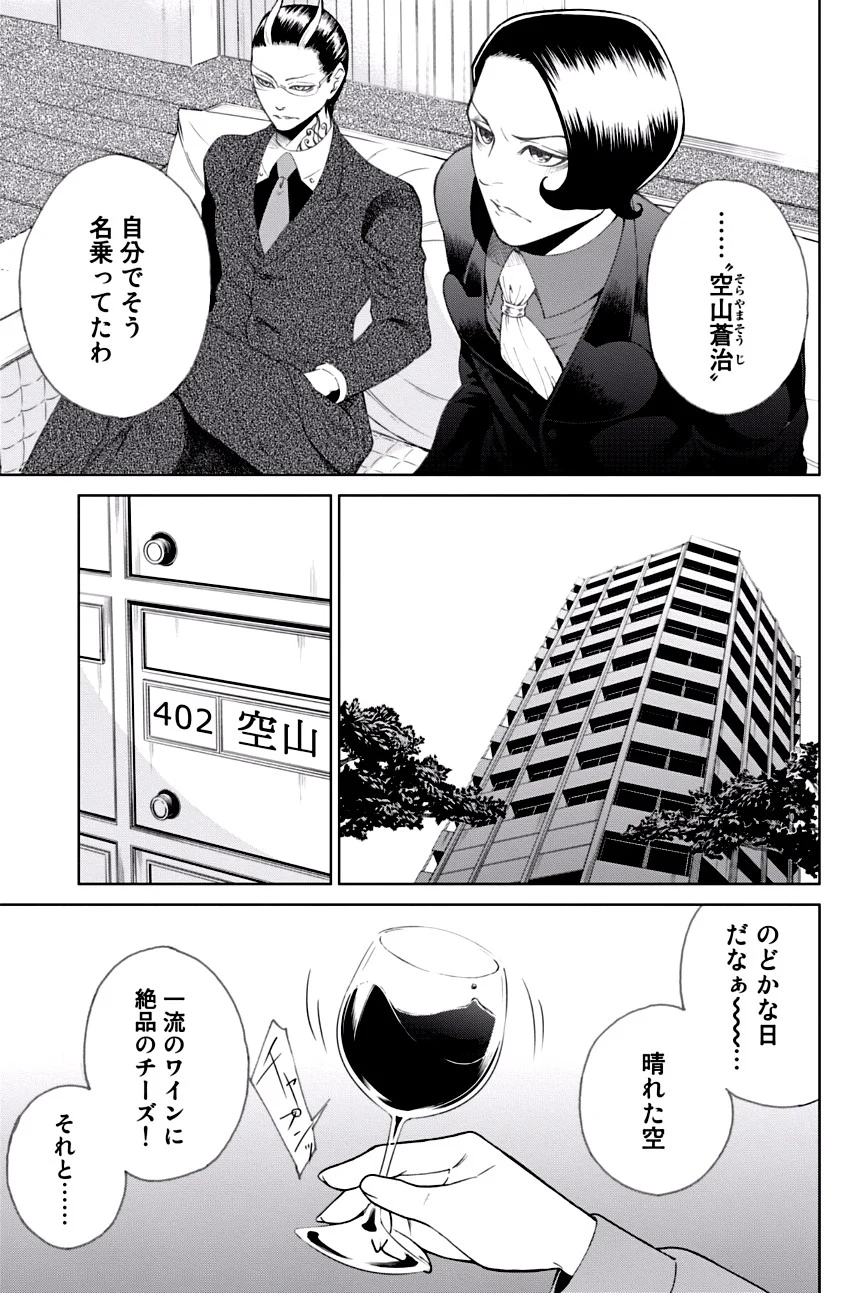 エンバンメイズ - 第1話 - Page 103