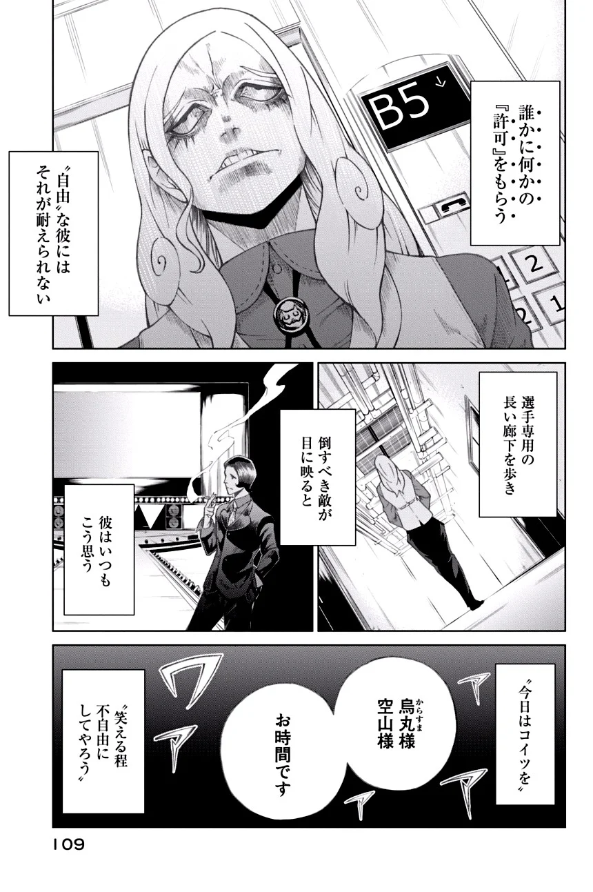 エンバンメイズ - 第1話 - Page 113