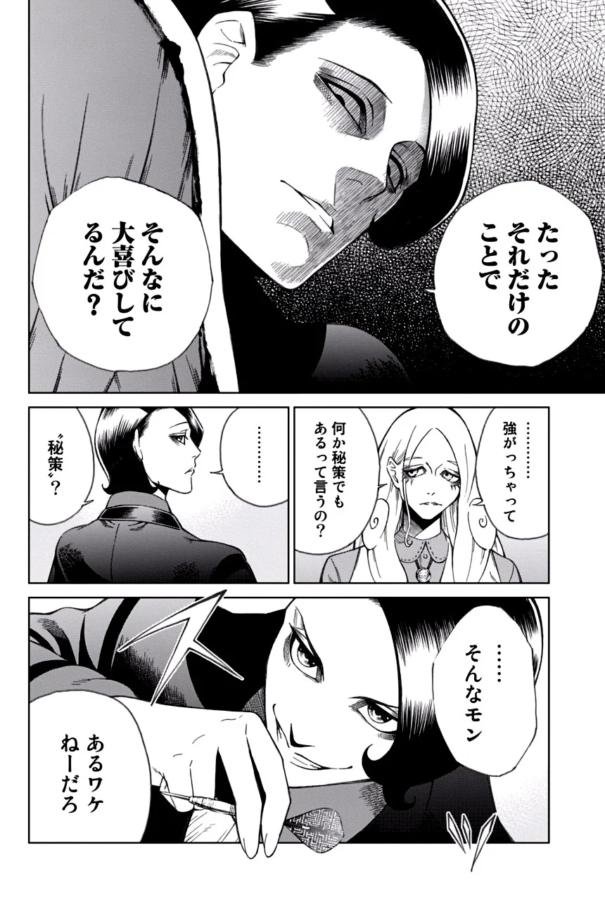 エンバンメイズ - 第1話 - Page 140