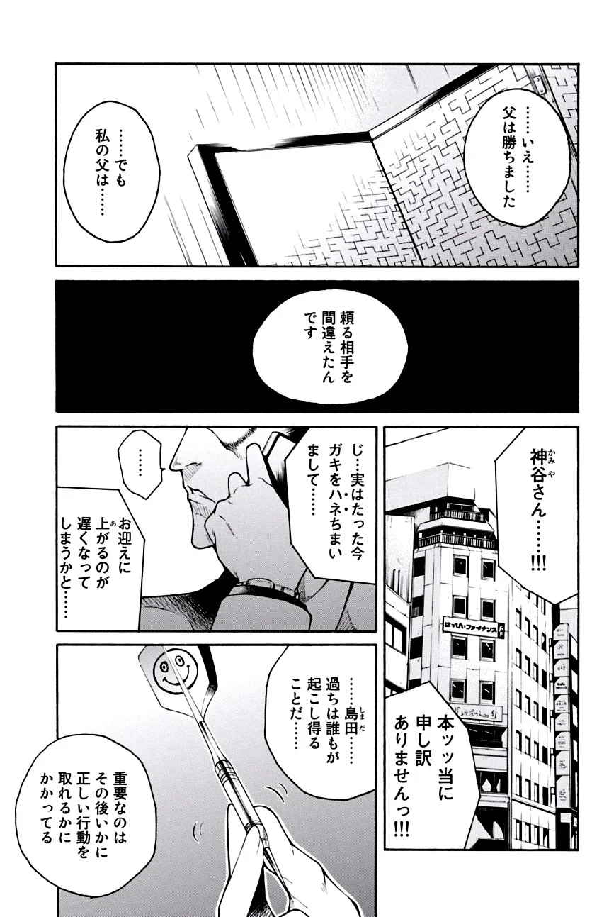 エンバンメイズ - 第1話 - Page 15