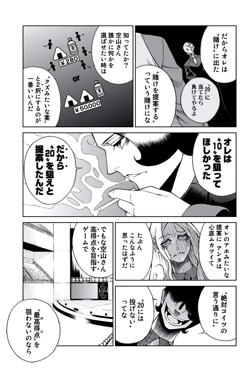 エンバンメイズ - 第1話 - Page 161