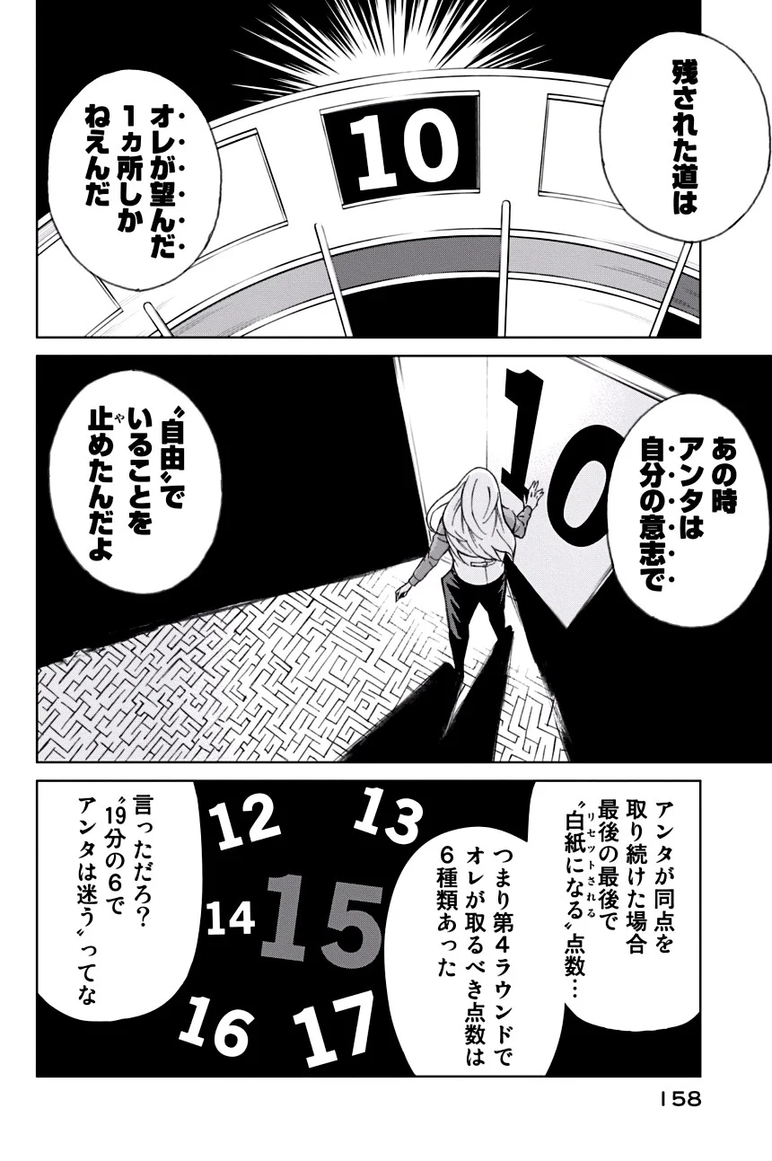 エンバンメイズ - 第1話 - Page 162