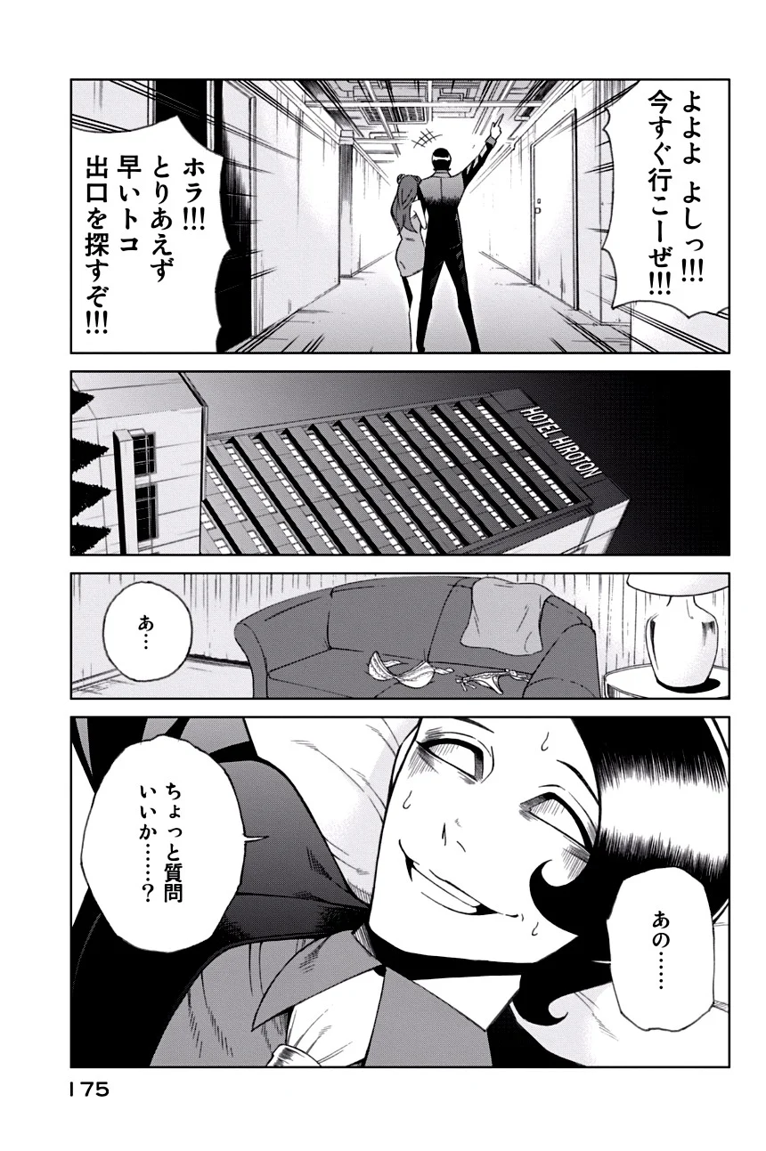 エンバンメイズ - 第1話 - Page 179