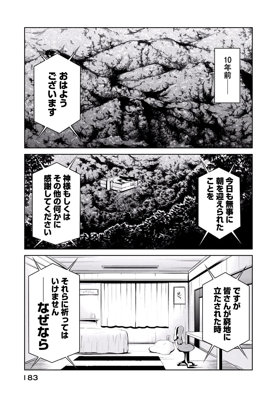 エンバンメイズ - 第1話 - Page 187