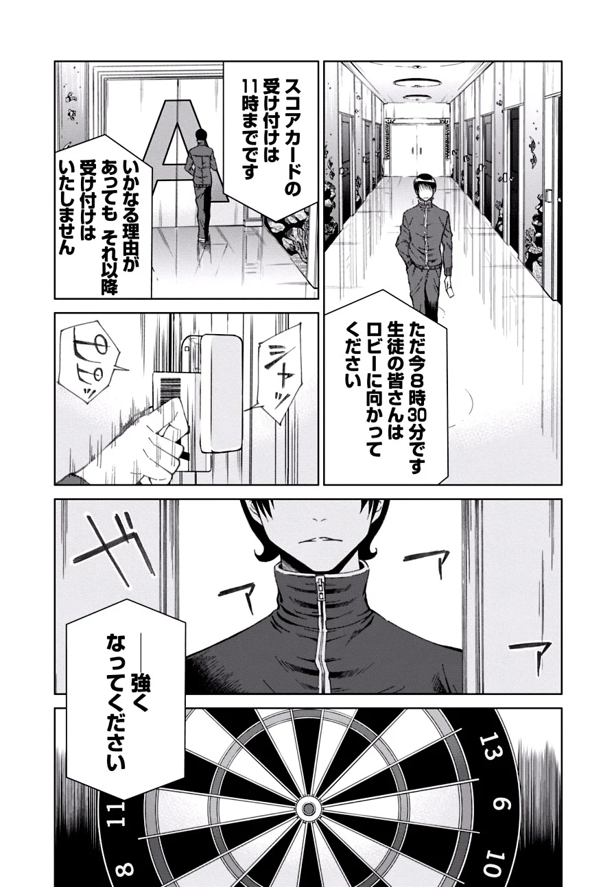 エンバンメイズ - 第1話 - Page 191