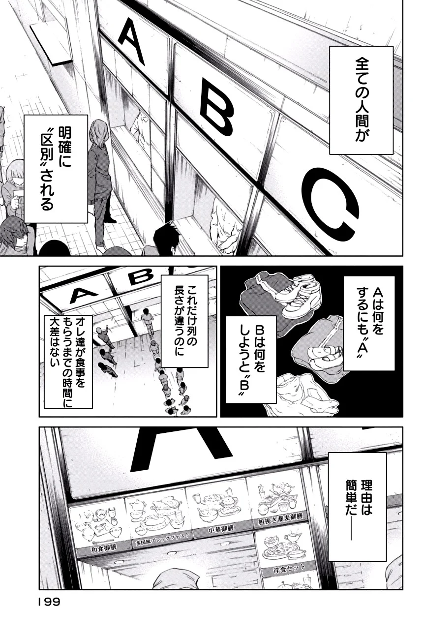 エンバンメイズ - 第1話 - Page 203