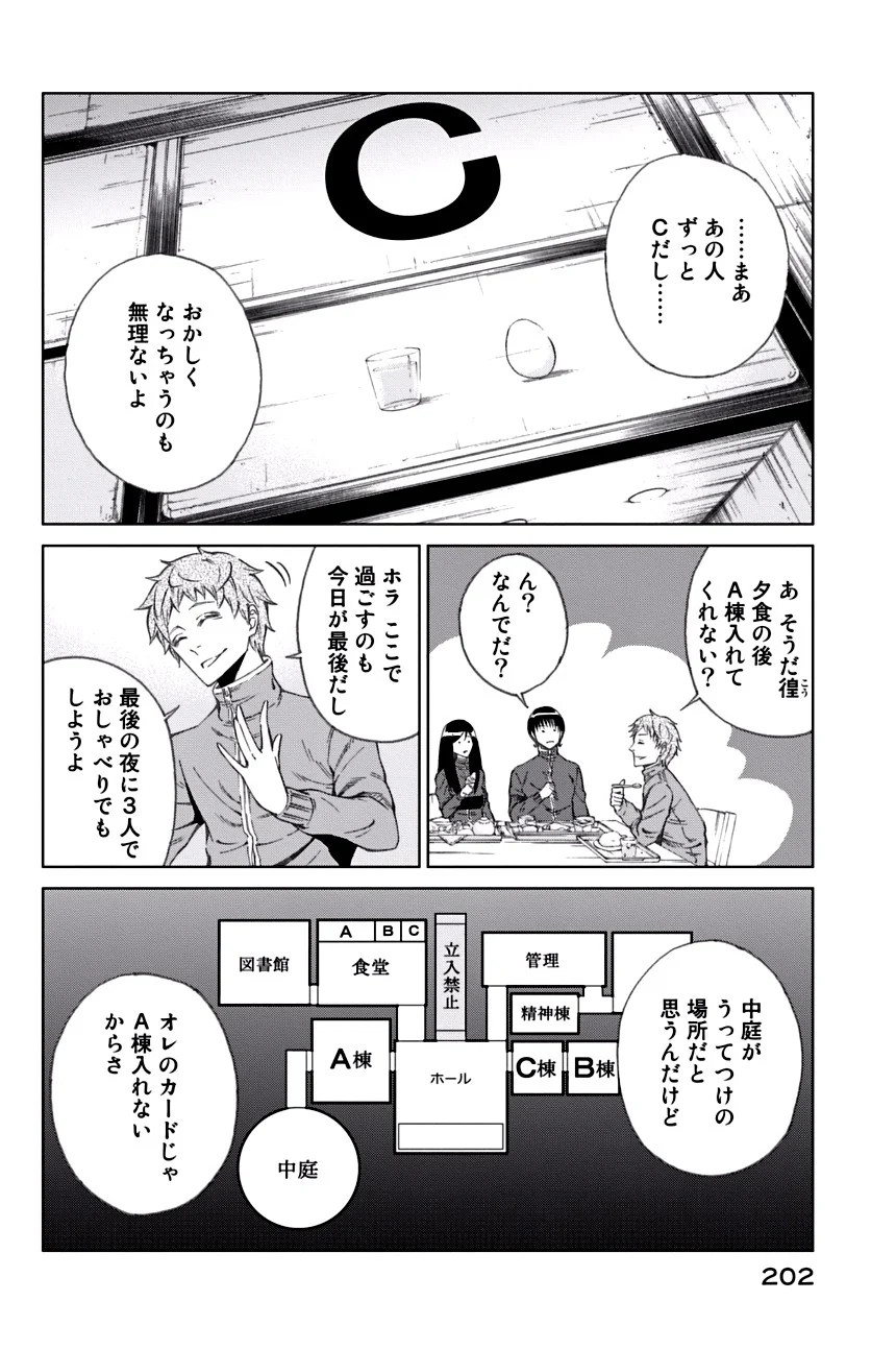 エンバンメイズ - 第1話 - Page 206