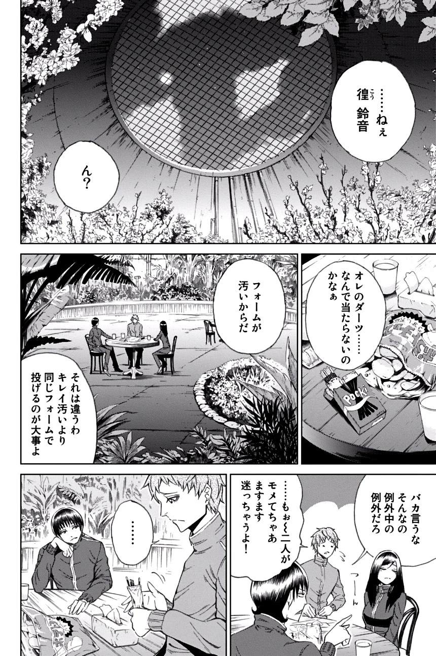 エンバンメイズ - 第1話 - Page 210