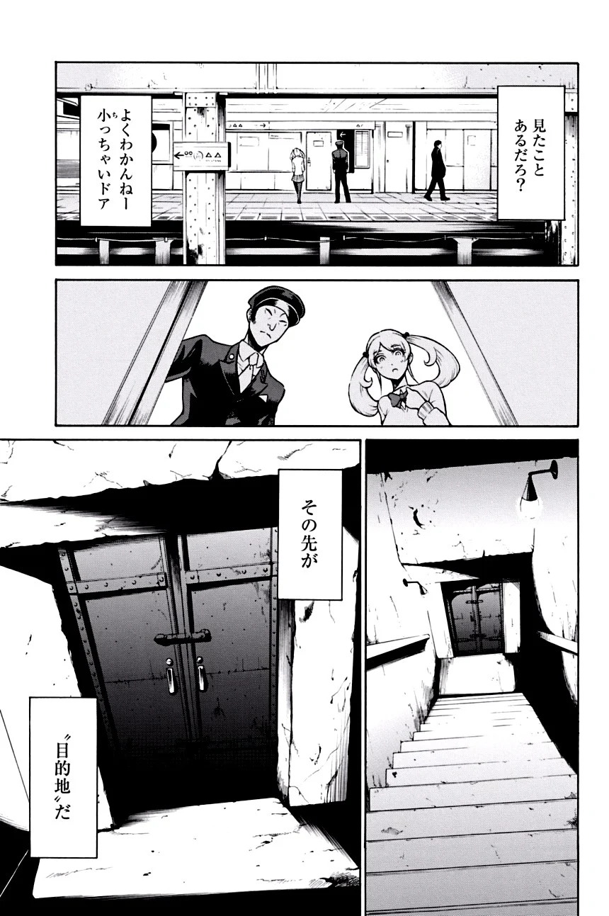 エンバンメイズ - 第1話 - Page 27