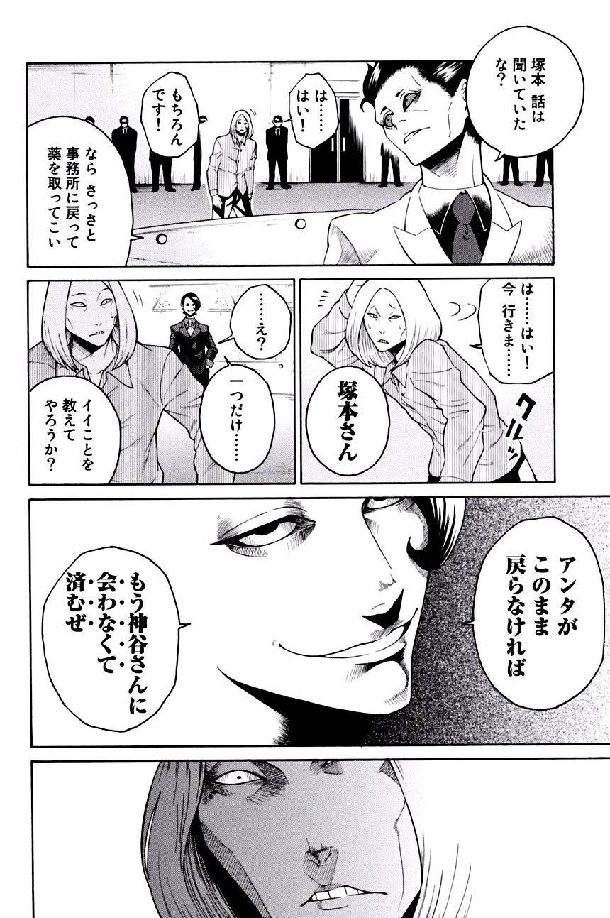 エンバンメイズ - 第1話 - Page 60