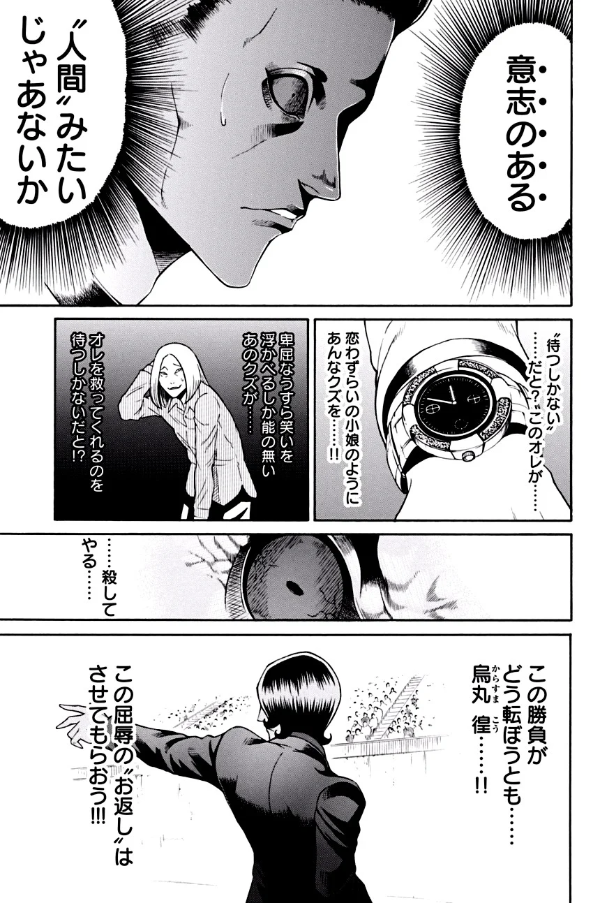 エンバンメイズ - 第1話 - Page 63