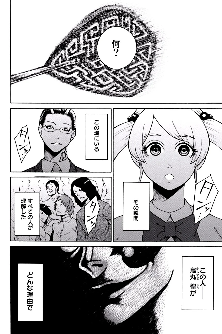 エンバンメイズ - 第1話 - Page 68