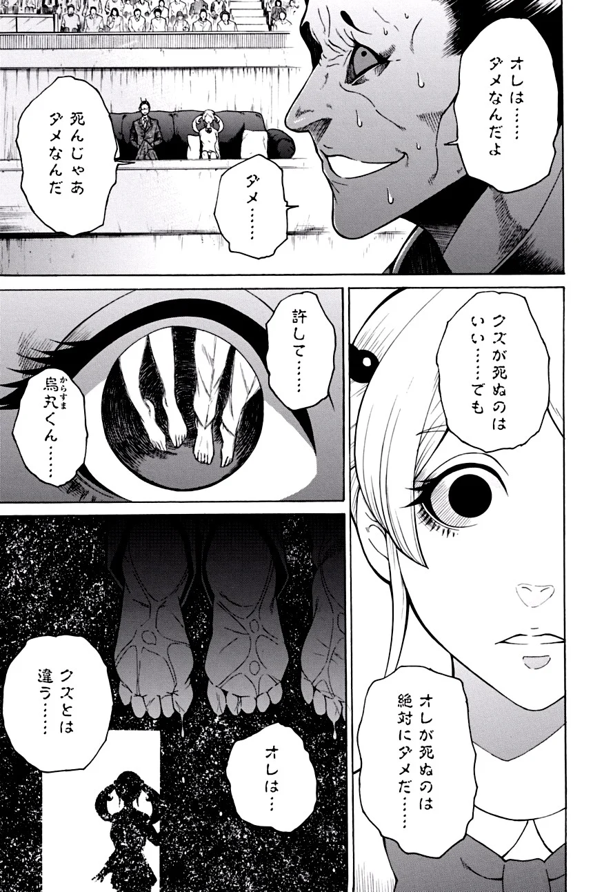 エンバンメイズ - 第1話 - Page 77