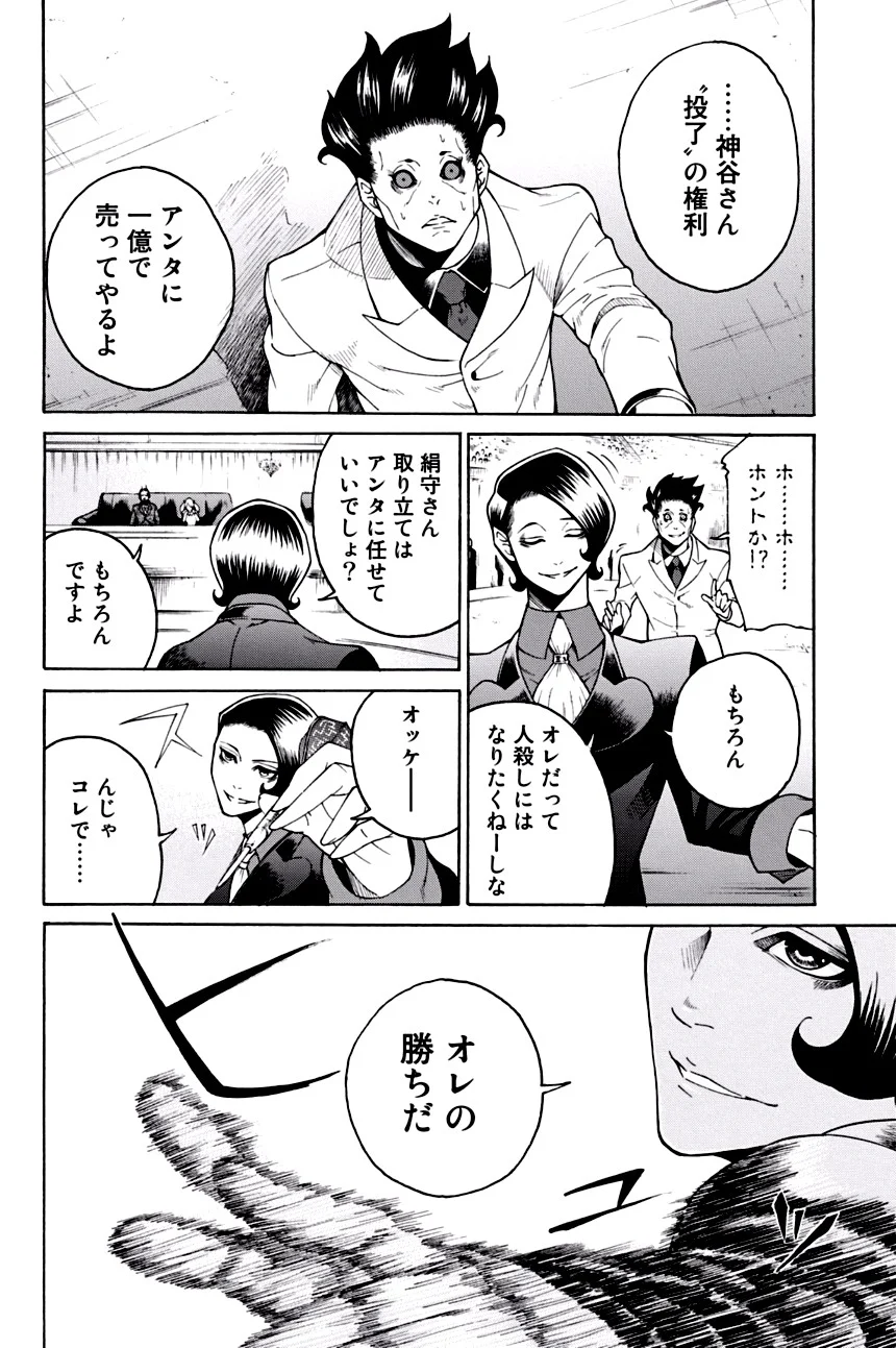 エンバンメイズ - 第1話 - Page 80