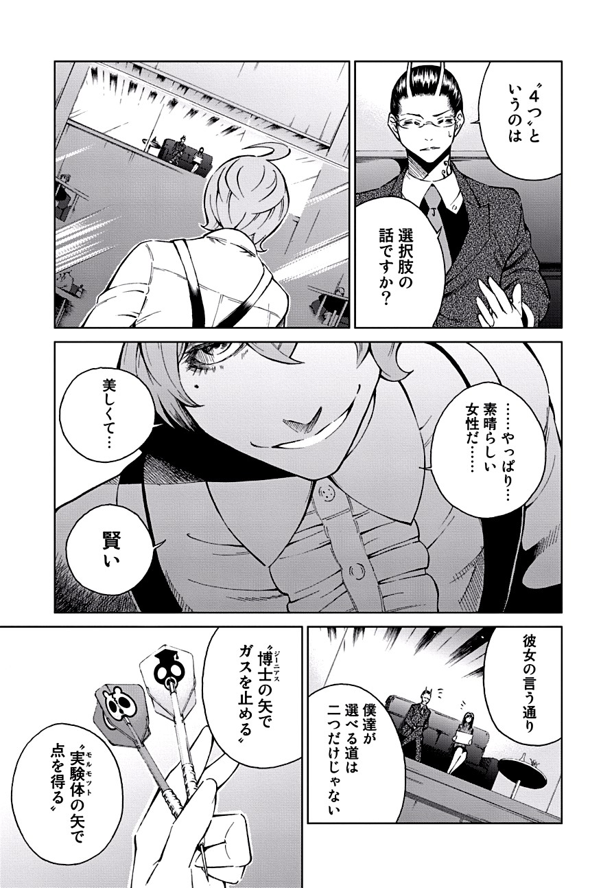 エンバンメイズ - 第2話 - Page 119