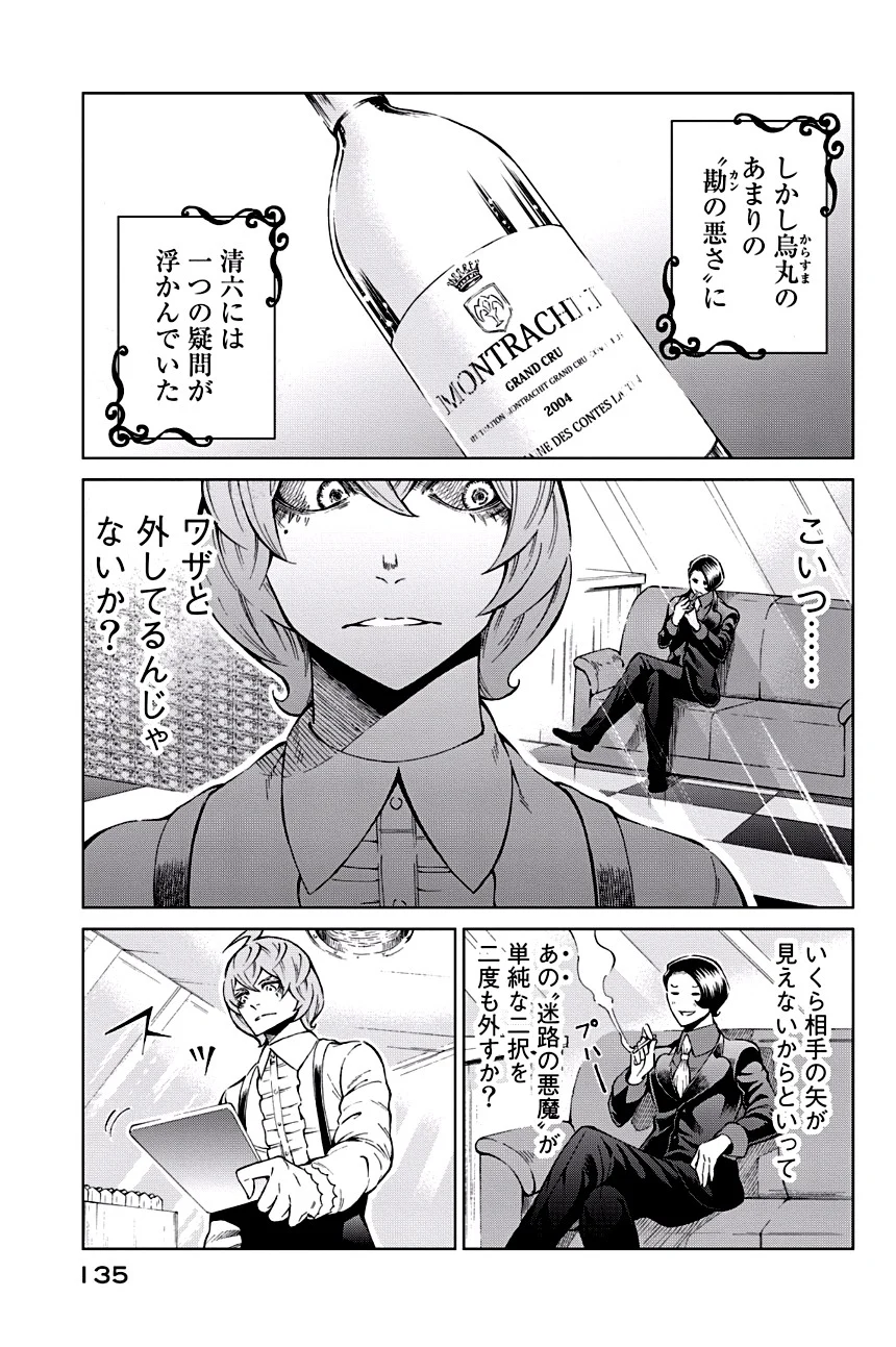 エンバンメイズ - 第2話 - Page 139