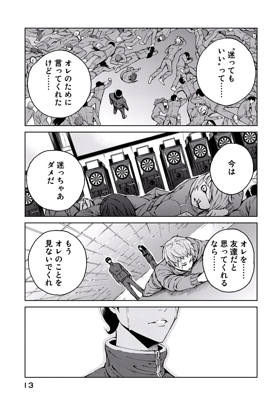 エンバンメイズ - 第2話 - Page 17