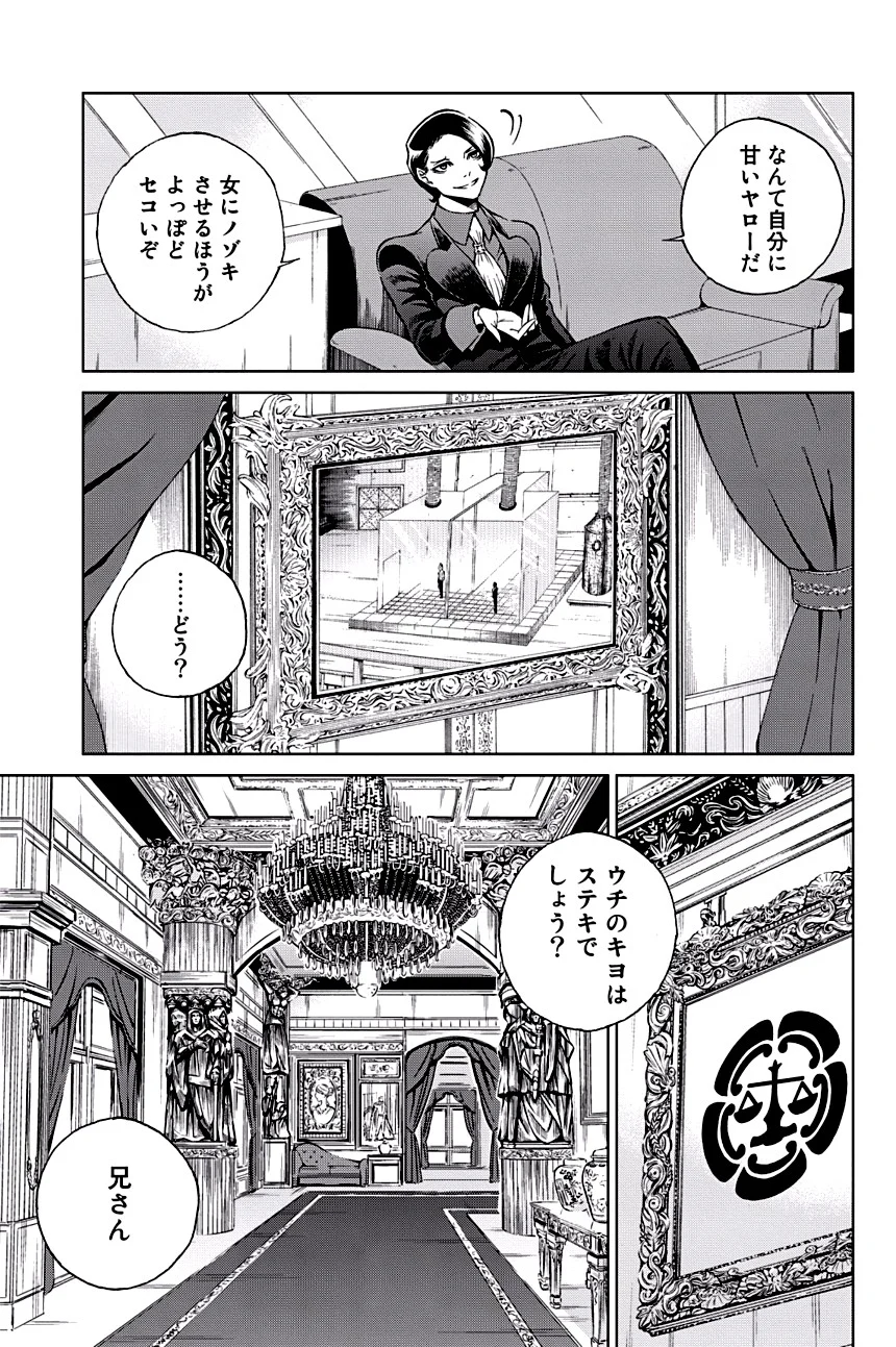 エンバンメイズ - 第2話 - Page 165